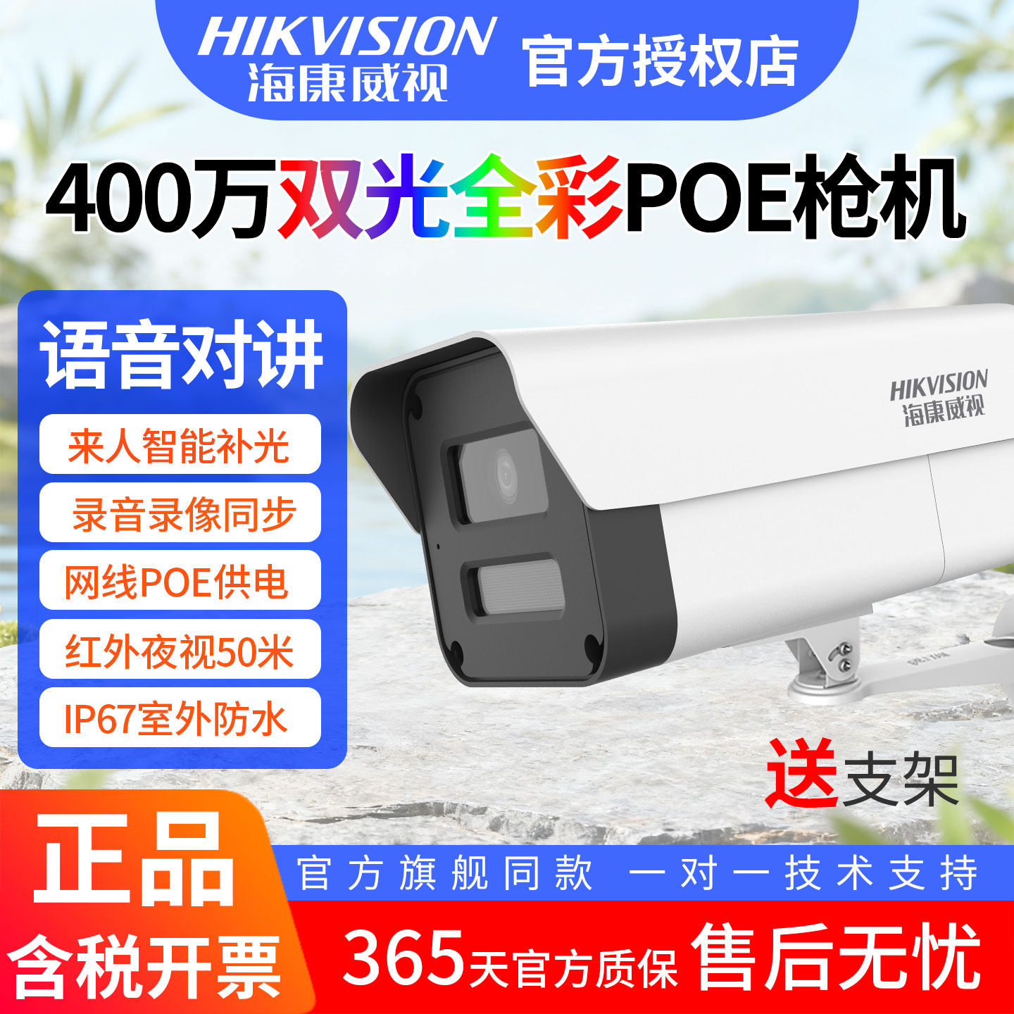 海康威视400万全彩高清夜视poe供电网络监控摄影头户室外枪机摄像