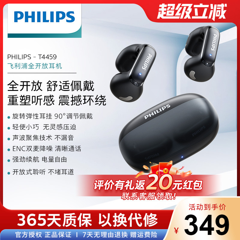 Philips/飞利浦高音质2025新款通用耳夹持久续航蓝牙耳机TAT4459