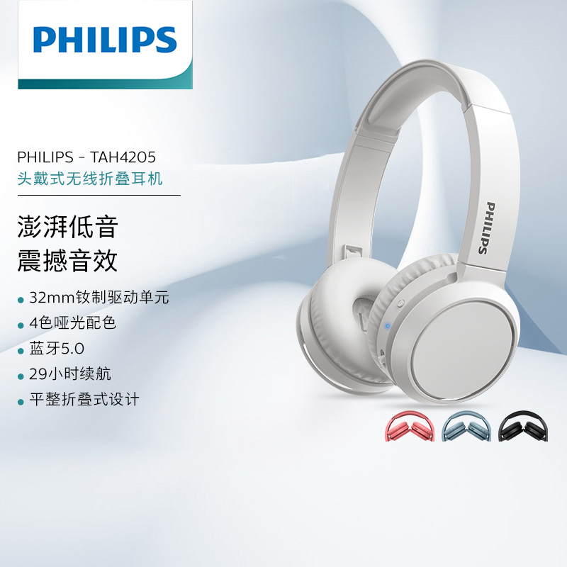 Philips/飞利浦TAH4205无线蓝牙可折叠头戴式耳机电脑手机
