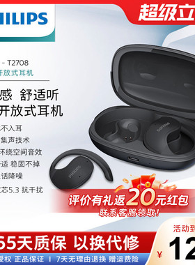 Philips/飞利浦TAT2708真无线蓝牙耳机挂耳式运动开放式不入耳