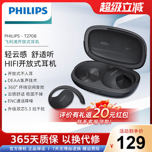不入耳 运动开放式 Philips 飞利浦TAT2708真无线蓝牙耳机挂耳式