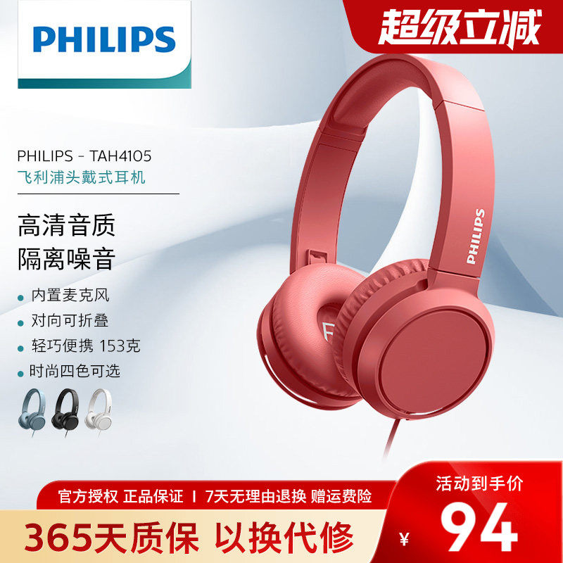 Philips/飞利浦TAH4105有线耳机学生音乐电竞游戏电脑学习带麦