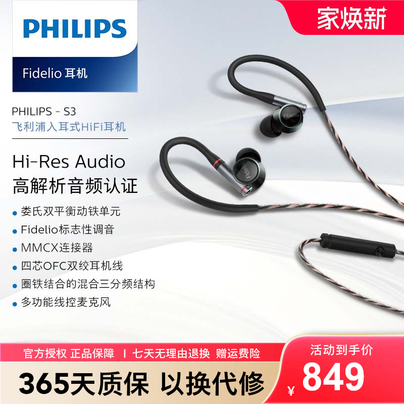 Philips/飞利浦入耳式HiFi耳机