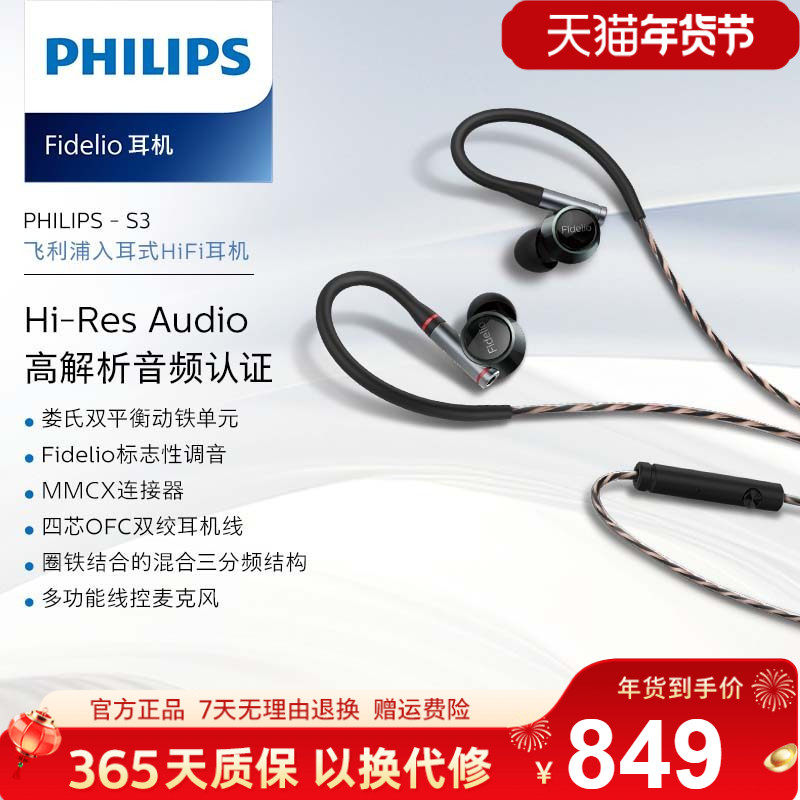 Philips/飞利浦 S3 Fidelio 专业发烧HIFI圈铁结合高解析音乐耳机