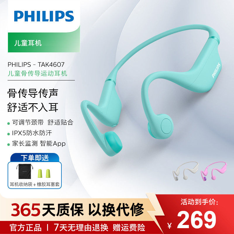 Philips/飞利浦TAK4607儿童骨传导跑步防水防汗学生用轻便耳机