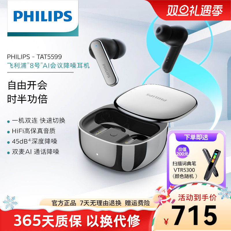 Philips/飞利浦TAT5599智能8号翻译出国旅游会议正品
