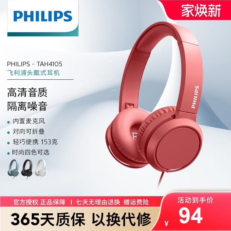 飞利浦头戴式有线耳机网课含麦