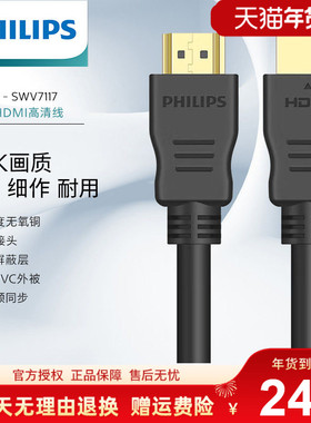 飞利浦 SWV7117 高清hdmi2.0版4K公对公延长线机顶盒电脑电视连接