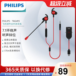 多种音效电竞游戏吃鸡专用耳机带麦 入耳式 Philips 飞利浦G4115