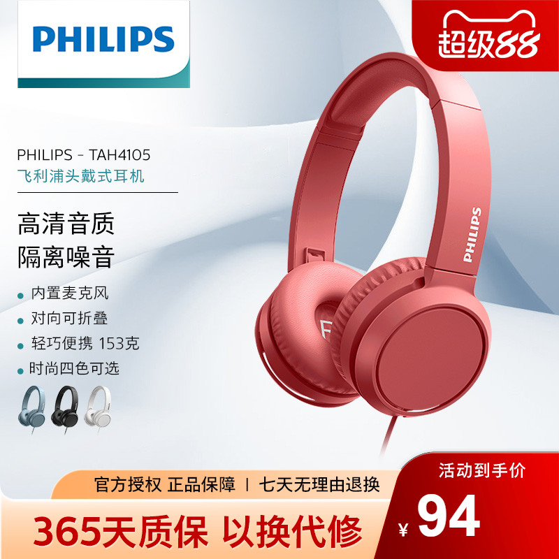 Philips/飞利浦TAH4105有线耳机学生音乐电竞游戏电脑学习带麦
