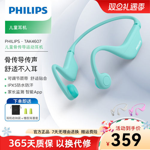 儿童骨传导蓝牙耳机飞利浦