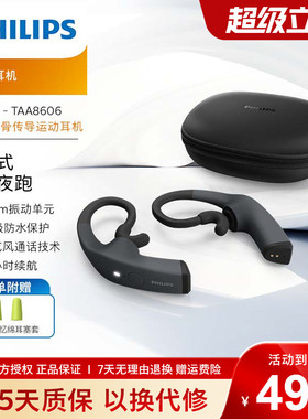 Philips/飞利浦TAA8606真无线蓝牙耳机骨传导耳机挂耳式 夜跑灯