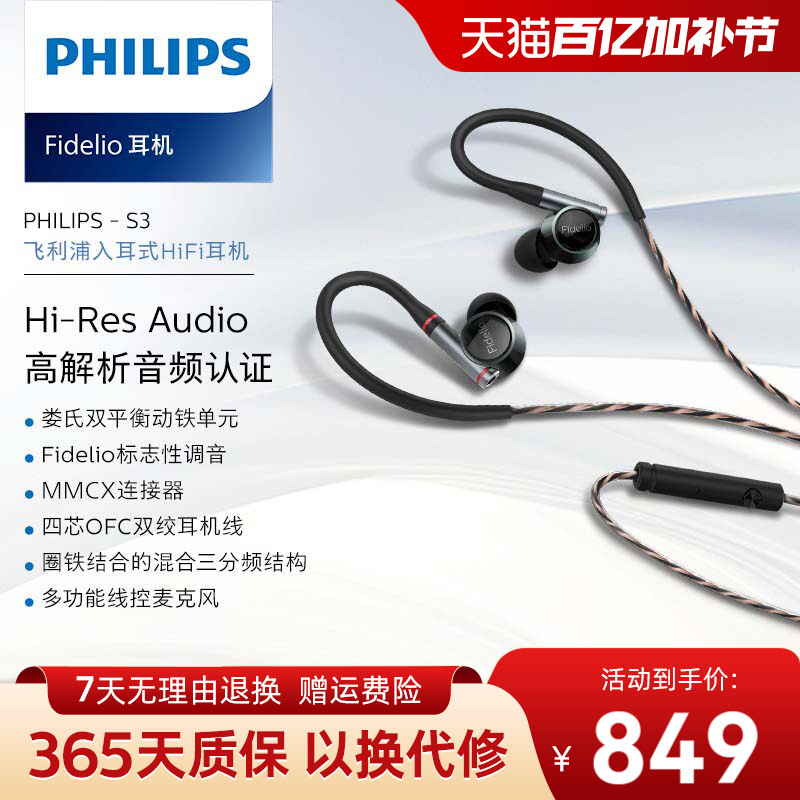 Philips/飞利浦 S3 Fidelio 专业发烧HIFI圈铁结合高解析音乐耳机