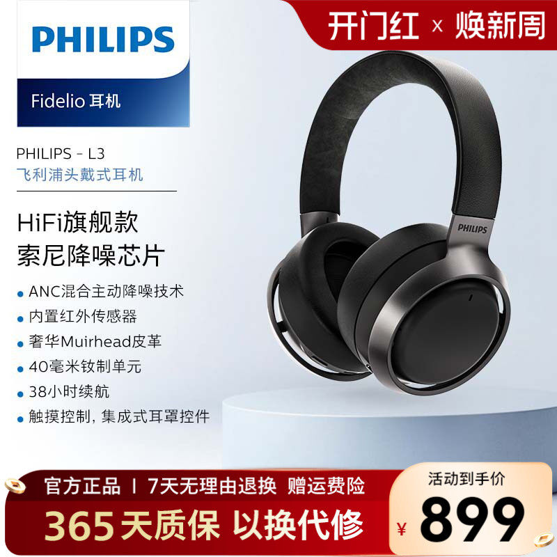 Philips/飞利浦L3双芯片ANC主动降噪头戴式无线带麦HiRes认证耳机
