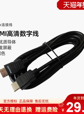 飞利浦 SWV7118W HDMI1.4版本高清4k分辨率黑色公对公连接线3米