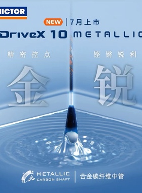 2023新victor胜利羽毛球拍驭10dx10metallic正品威克多进攻球拍