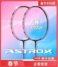 YONEX尤尼克斯羽毛球拍天斧100zz 100zz Tour100zx专业进攻型球拍