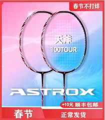 YONEX尤尼克斯羽毛球拍天斧100zz 100zz Tour100zx专业进攻型球拍