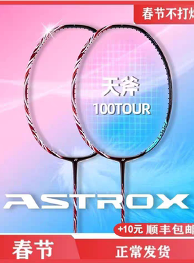 YONEX尤尼克斯羽毛球拍天斧100zz 100zz Tour100zx专业进攻型球拍