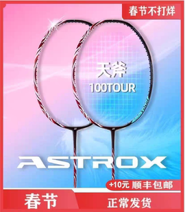 YONEX尤尼克斯羽毛球拍天斧100zz 100zz Tour100zx专业进攻型球拍