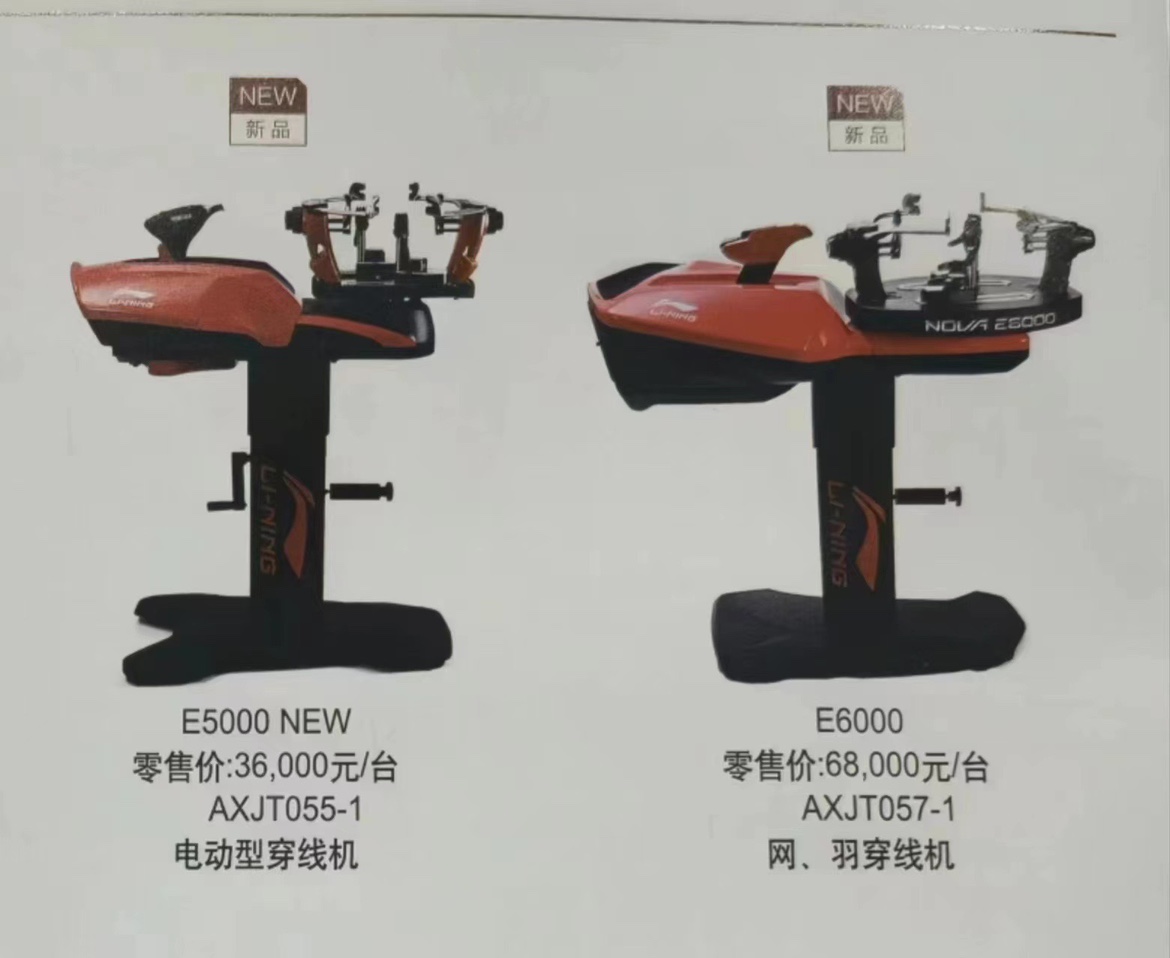 李宁LI-NING 羽毛球电动穿线机 李宁穿线师指定穿线机E5000NEW