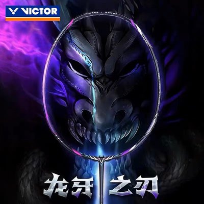 VICTOR胜利羽毛球拍龙牙之刃李梓嘉维克多TK-RYUGA二代 龙牙一代