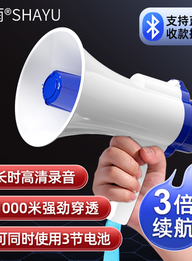 沙雨喇叭扬声器小喇叭地摊叫卖扩音器手持喊话器摆摊录音户外宣传