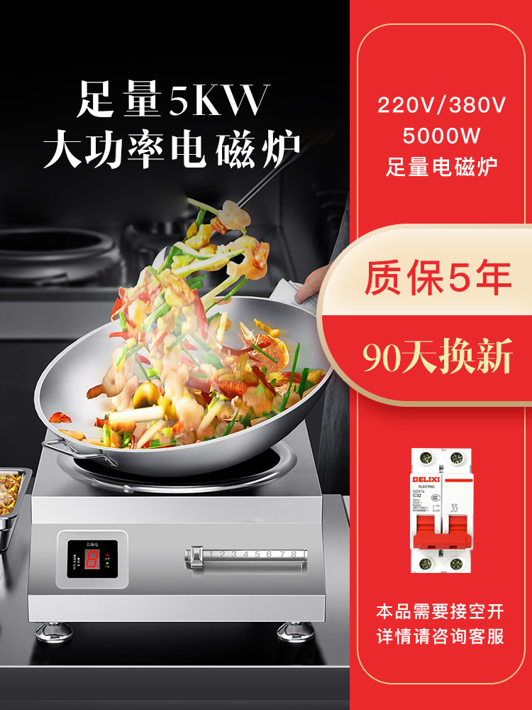 大功率商用电磁炉5000W凹形电炉餐厅厨房食堂炉商用炉电煎炉