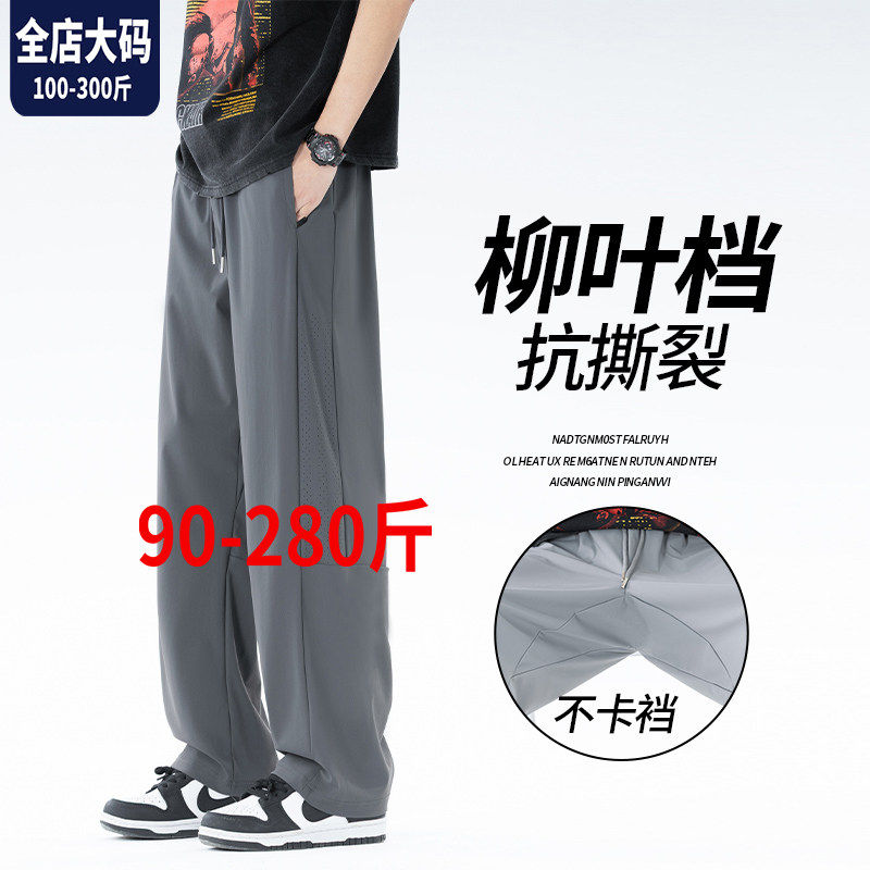 冰丝柳叶档休闲裤男夏季新款宽松直筒裤胖子加肥加大码速干运动裤