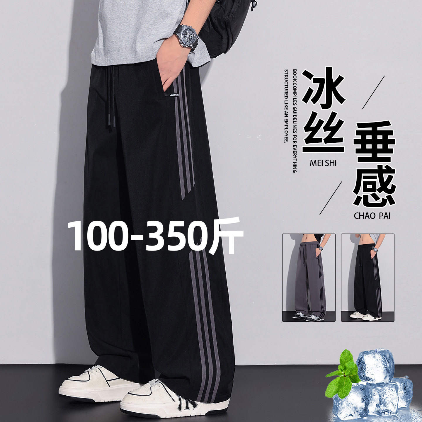 大码冰丝速干裤子男夏季2026新款胖子加肥加大宽松垂感直筒休闲裤