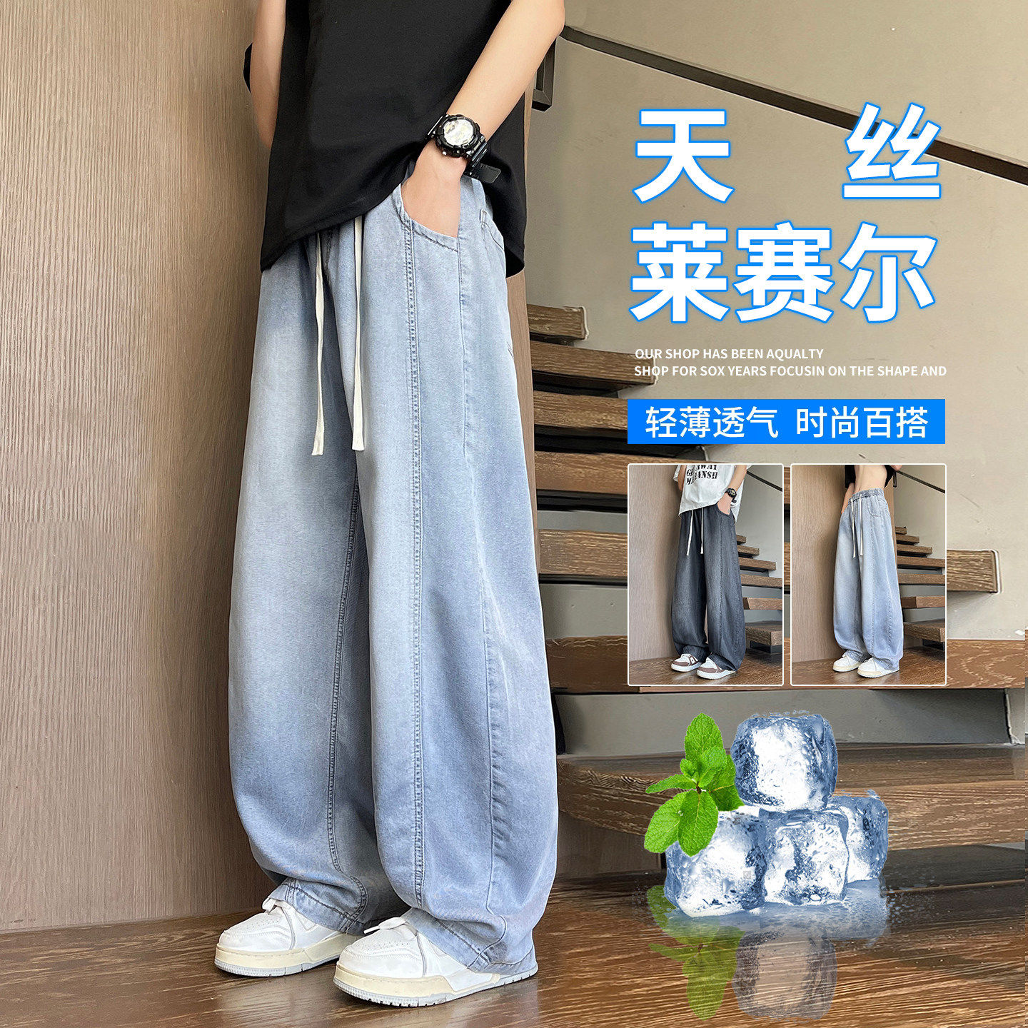 莱赛尔天丝牛仔裤男夏季薄款初高中学生青少年大童阔腿直筒长裤子