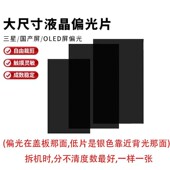 畅玩50 畅玩50M 畅玩40C 适用畅玩40 畅玩40S 液晶屏偏光银色底片