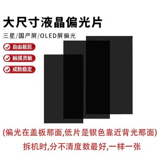 畅玩40S 适用畅玩40 畅玩40C 畅玩50M 液晶屏偏光银色底片 畅玩50