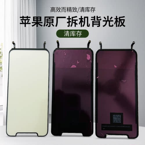 苹果11-6代系列原装背光灯原拆机
