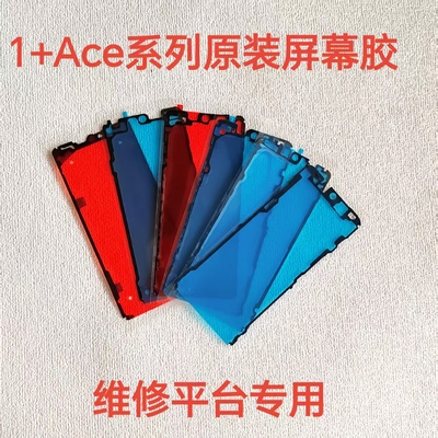 适用oneplus一加12后盖胶1+111加10一加13屏幕框背胶密封胶边框胶