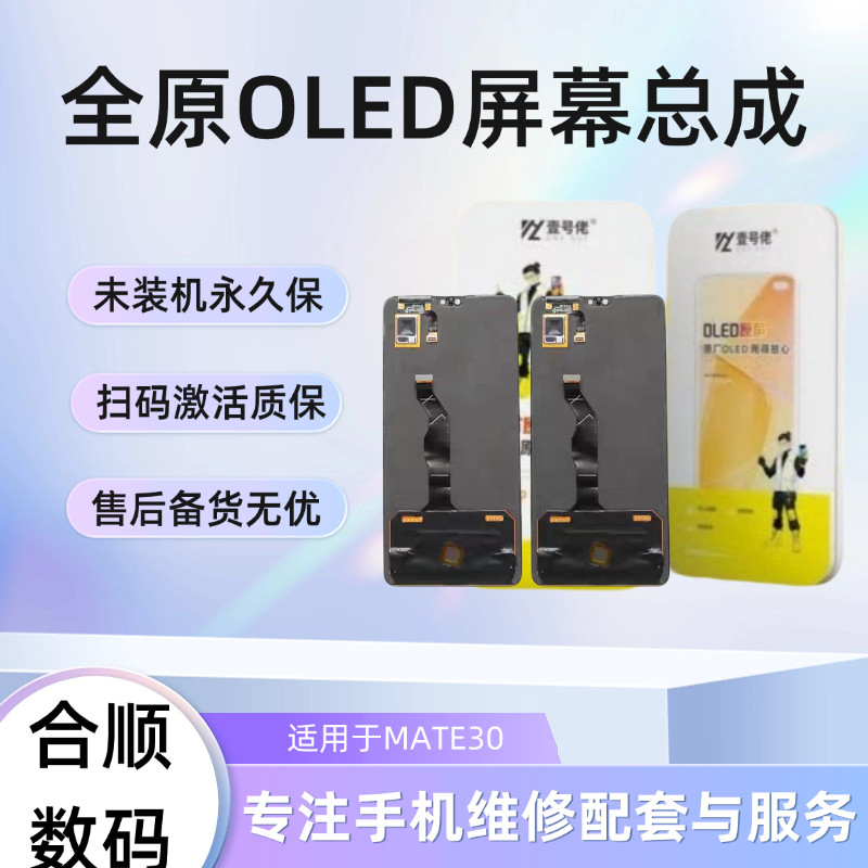 适用于MATE30/MATE30pro原装屏幕总成【品牌液晶】,3C数码配件,手机屏幕总成,淘宝优惠券,粉丝福利购,淘宝优惠卷