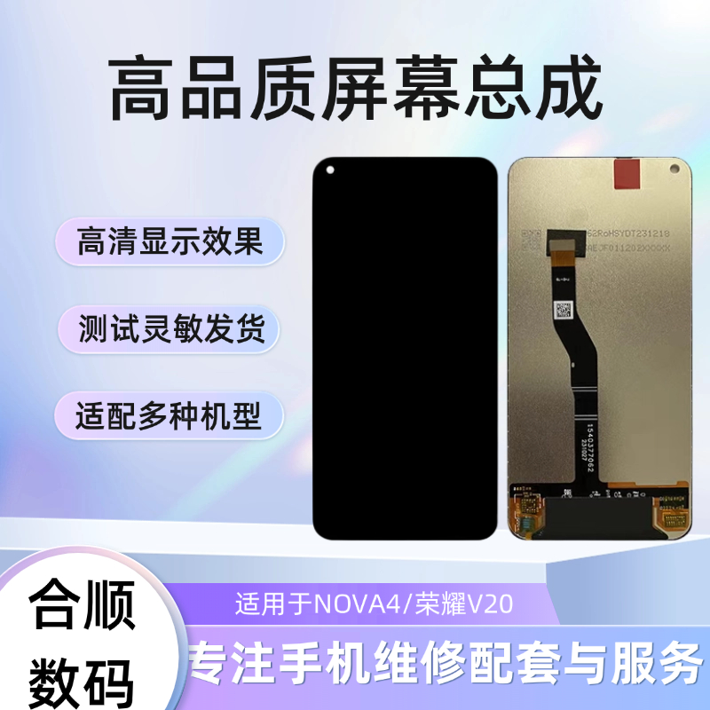适用于NOVA4屏幕总成荣耀V20 内外屏一体显示液晶屏幕总成