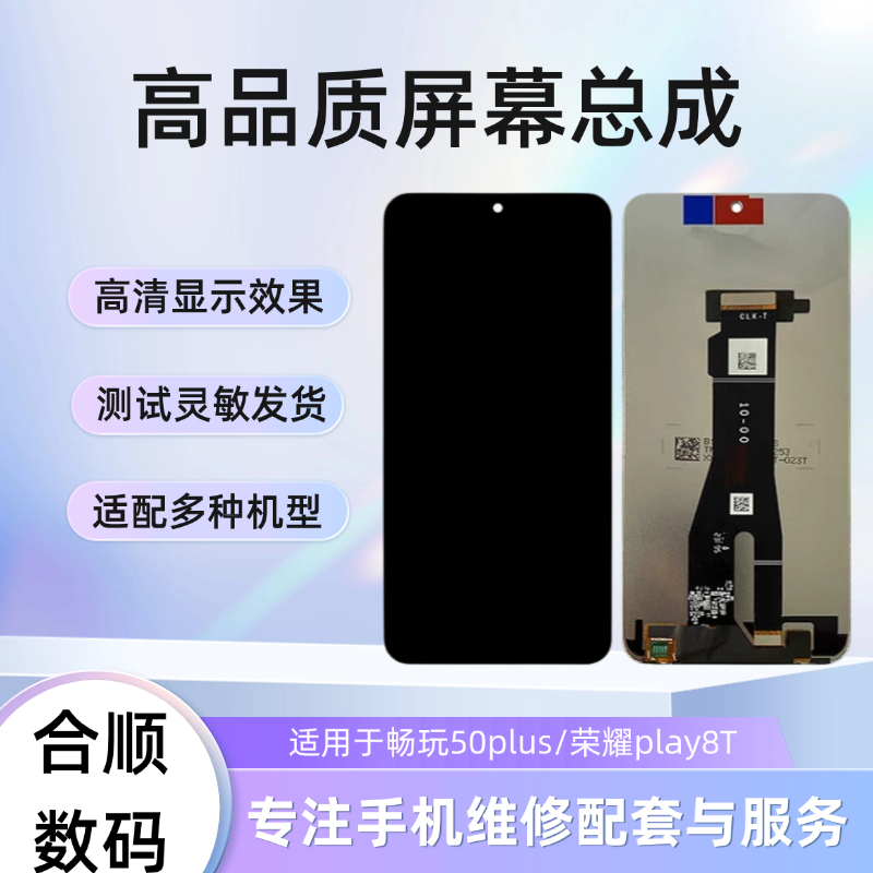 适用于畅玩50plus屏幕总成荣耀play8T内外屏一体显示液晶屏幕总成