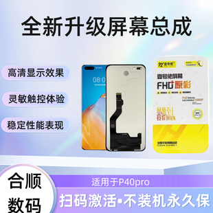 适用于P40pro屏幕总成 品牌液晶