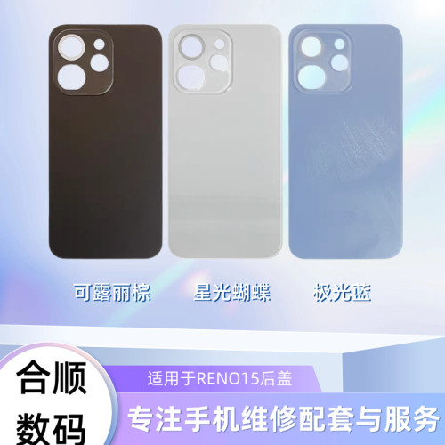 适用于RENO15/RENO15pro后盖电池盖后玻璃盖