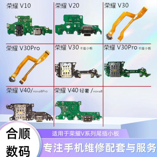 荣耀V20荣耀V30pro尾插排线荣耀V40轻奢版尾插小板