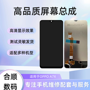 适用于OPPO A7X屏幕总成内外屏一体显示液晶屏幕总成