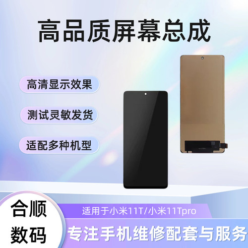 适用于小米11T/小米11Tpro屏幕总成内外屏一体显示液晶屏幕总成