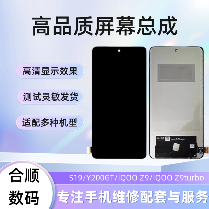 适用于VIVO S19/Y200GT/IQOO Z9/Z9turbo屏幕总成内外屏一体显示