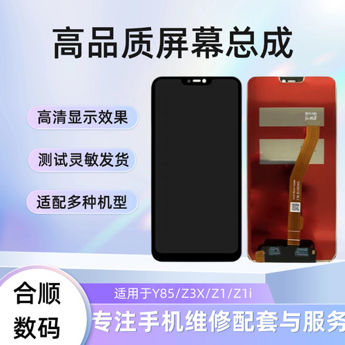 适用于Y85屏幕总成Z3X/Z1/Z1i内外屏一体显示液晶屏幕总成
