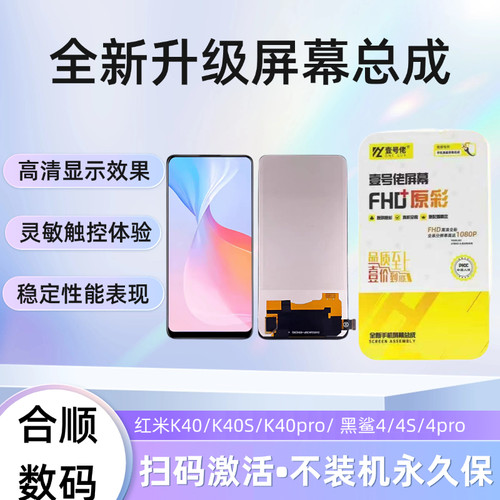 红米K40/K40S/K40pro/黑鲨4/4S/4proK50proK80pro屏幕总成