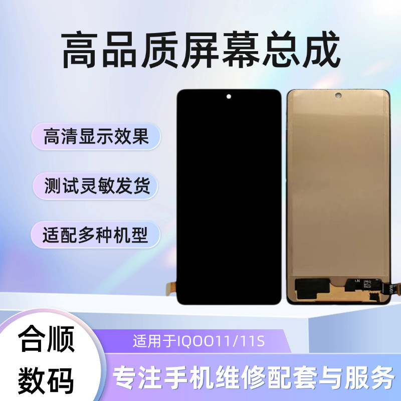 合顺屏幕适用于IQOO11/IQOO11S屏幕总成内外屏一体液晶屏幕总成