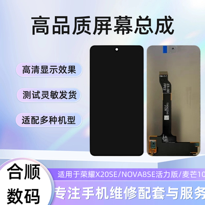 荣耀X20SE屏幕总成NOVA8SE活力麦芒10荣耀play5Tpro内外屏一体