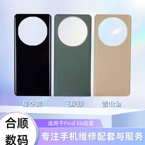 适用于FindX6/FindX6pro后盖电池盖后玻璃盖