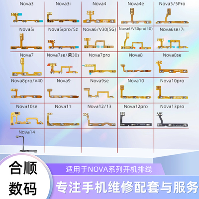 NOVA4ENOVA5ipro NOVA6SENOVA7 8 9 10 11 12 13开机音量排线